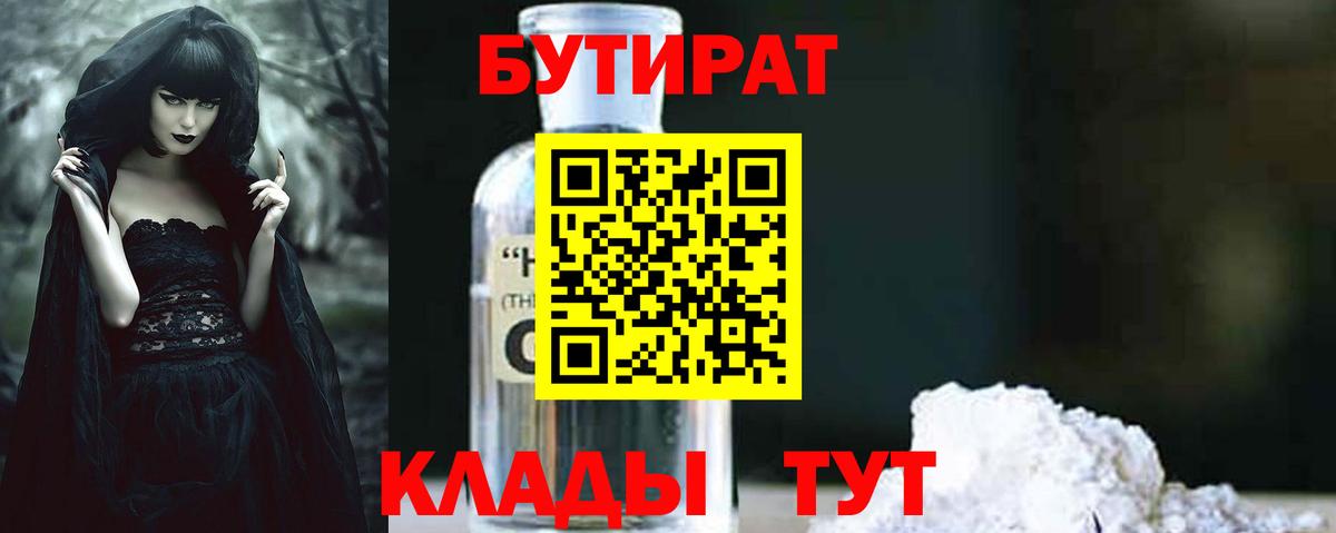 БУТИРАТ жидкий экстази  БУТИРАТ  Пыть-Ях  Вход с VPN 
