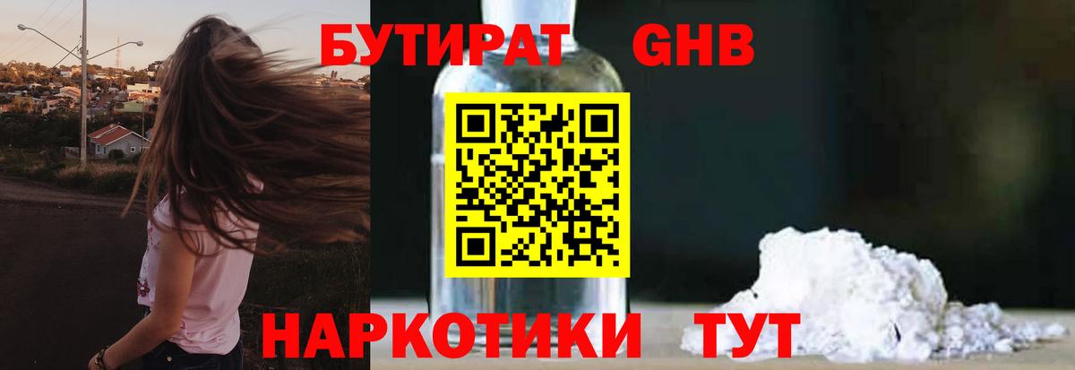БУТИРАТ бутандиол Пыть-Ях