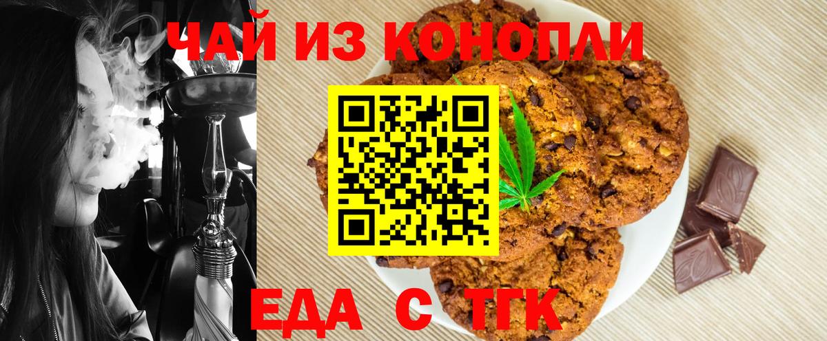 Пыть-Ях  Печенье с ТГК конопля  Вход с VPN 