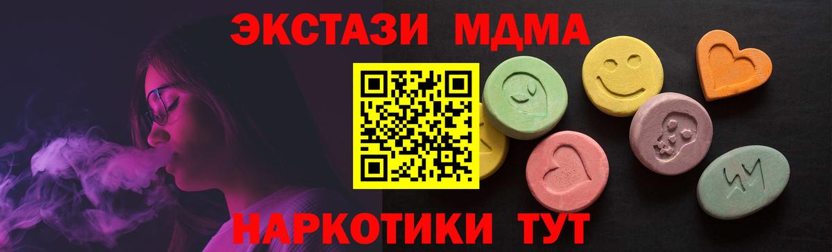 Экстази 280 MDMA Пыть-Ях