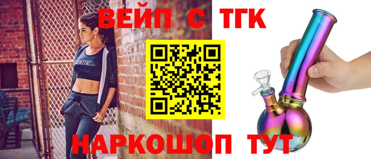 ТГК вейп с тгк  Дистиллят ТГК вейп  Пыть-Ях  Вход с VPN 